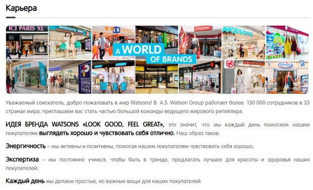 Watsons Com Ru вакансии