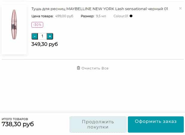 Watsons.ru оформить заказ