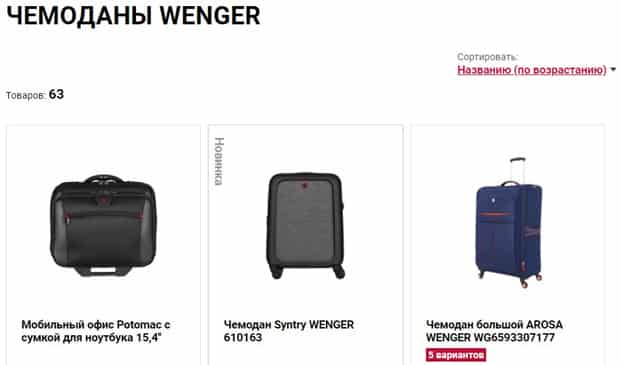 Wenger Официальный Сайт Интернет Магазин Москва