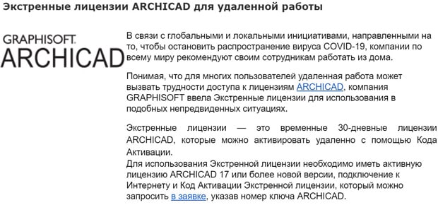 Алсофт бесплатная лицензия ArchiCAD