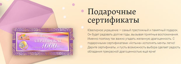 Алтын подарочные сертификаты