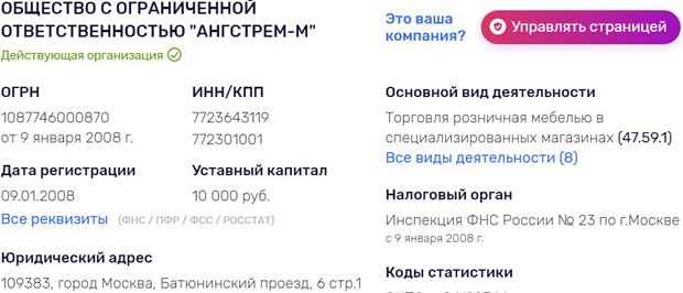 Ангстрем информация о компании