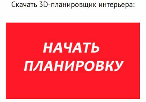 Ангстрем 3D-планировщик