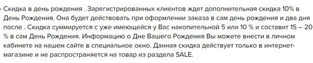 Баскетшоп.ру скидка в день рождения