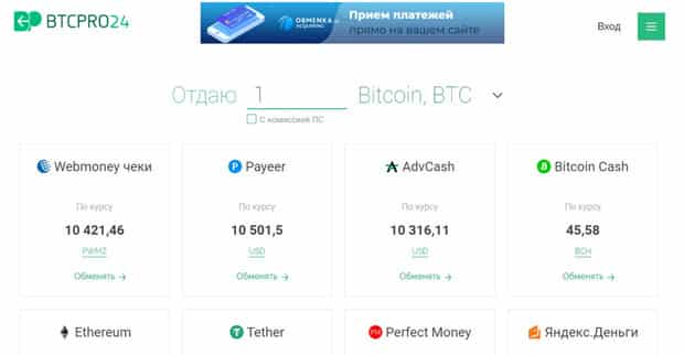 BTCPro24 это развод? Отзывы