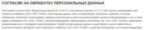 Карвильшоп согласие на обработку личных данных