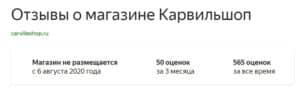 Carvillshop: обзор интернет-магазина 2025, бонусы, отзывы | Это развод™