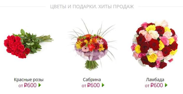 КиберФлорист хиты продаж