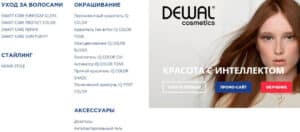 Dewal косметологические средства