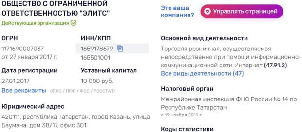 ЭлитС информация о компании