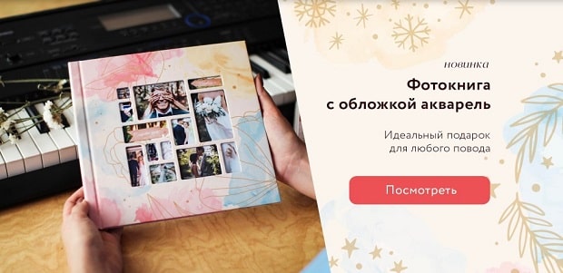 Enjoybook фотокнига с обложкой акварель