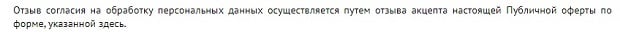 Энджой Бук отказ от обработки данных