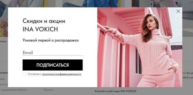 Ina Vokich информационная рассылка