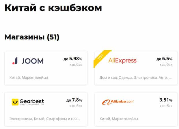 Летишопс.ру выбрать товары из Китая с кэшбэком