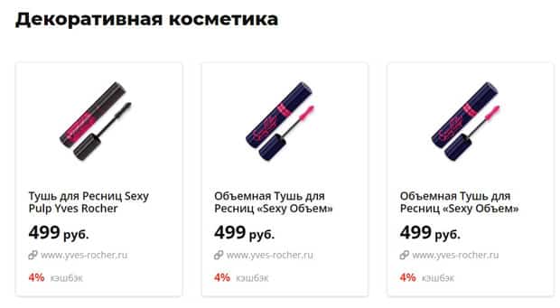 LetiShops выбрать товары для красоты с кэшбэком