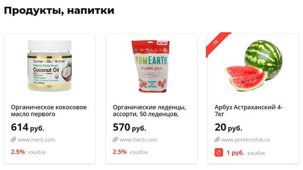 Лети Shops.com купить продукты с кэшбэком