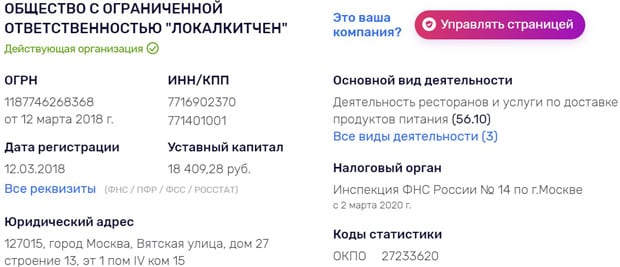 localkitchen.ru информация о компании