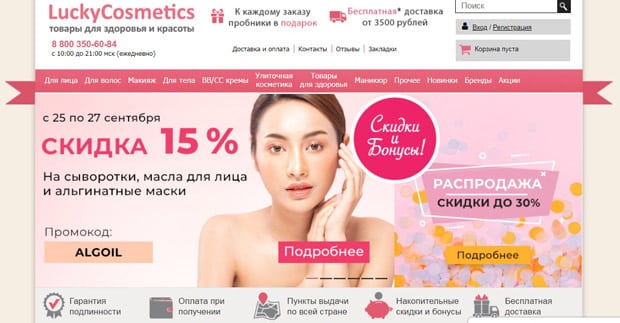 LuckyCosmetics это развод? Отзывы