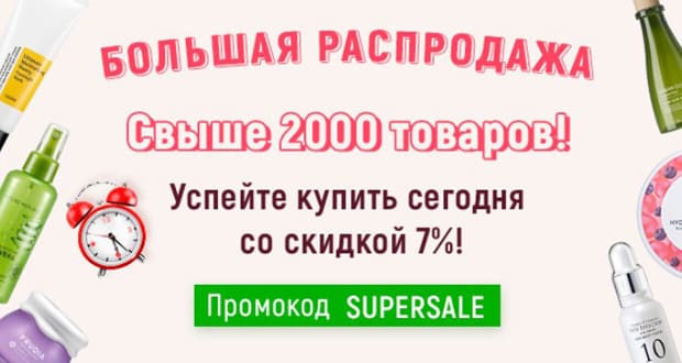 LuckyCosmetics мегараспродажа