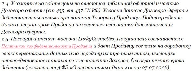 LuckyCosmetics публичная оферта