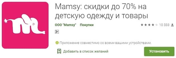 Мобильное приложение Mamsy