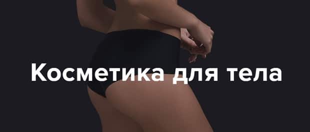 Миксит для тела