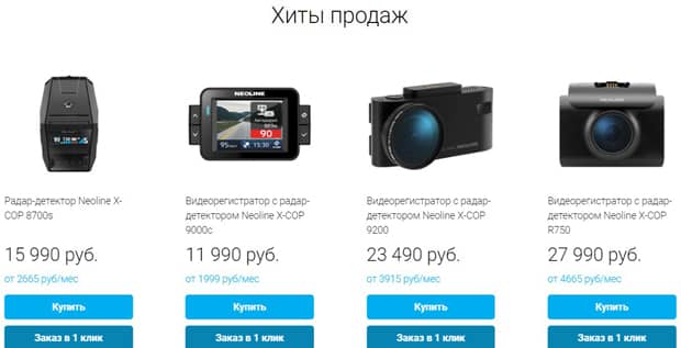 Неолайн.ру хиты продаж