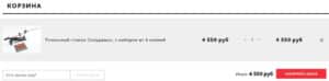 Ножиков Ру оформить заказ