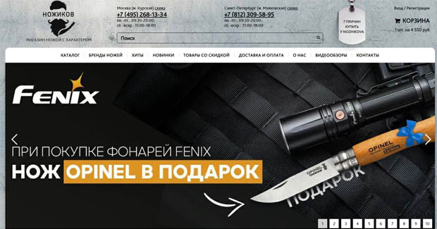 Сайт Ножиков Ру Интернет Магазин
