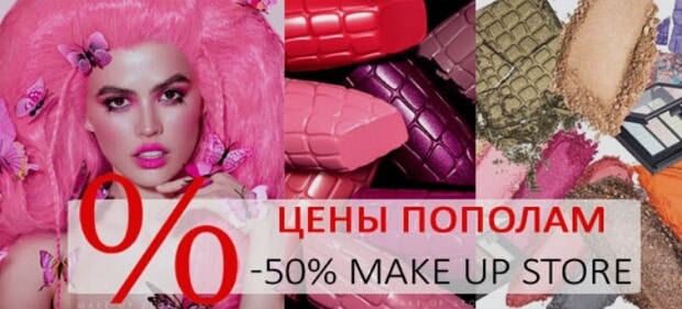 paradpomad.ru скидка на MAKE UP STORE