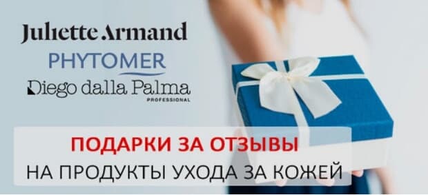 Paradpomad подарок за отзыв