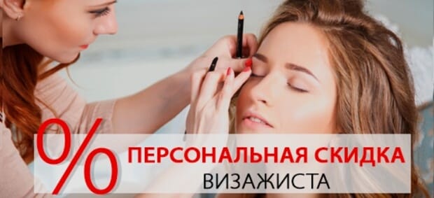 ParadPomad скидка для визажистов