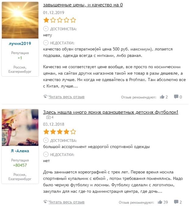 Интернет Магазин Одежды Профмакс Челябинск