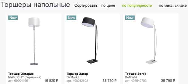 regenbogen.com торшеры