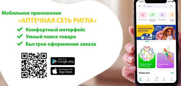 Ригла мобильное приложение