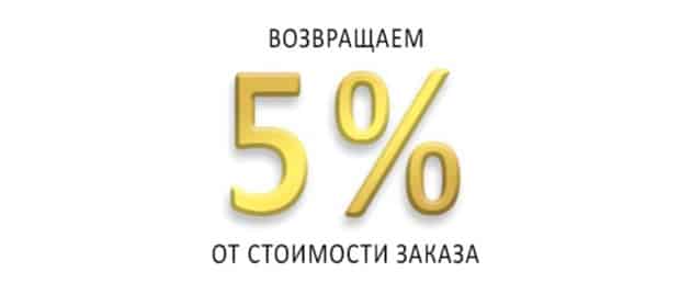 Шоп Японика акция «Возвращаем 5% от стоимости заказа»