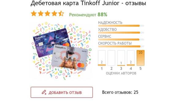 Tinkoff Junior это развод