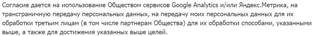 Утконос.ру обработка персональных данных