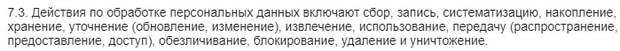 Vam svet действия по обработке персональных данных