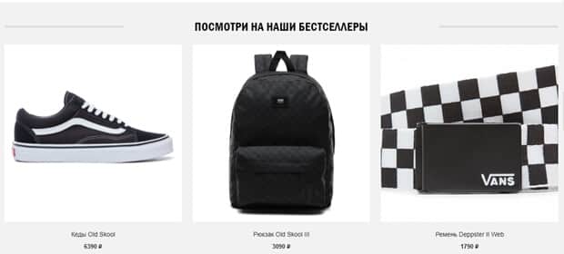 VANS популярные товары