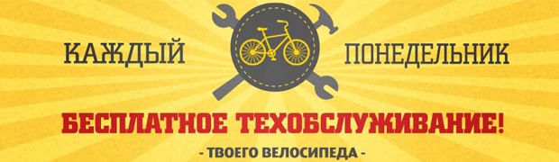 Velodrive бесплатное ТО