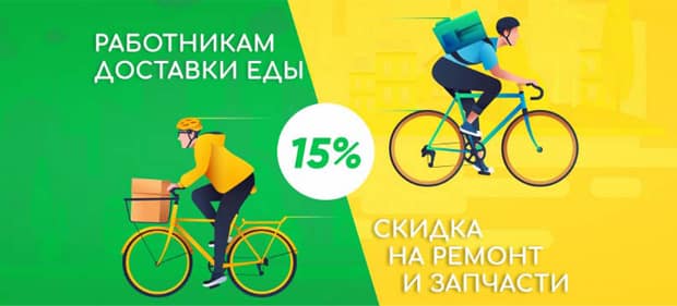 Velodrive скидка доставщикам еды