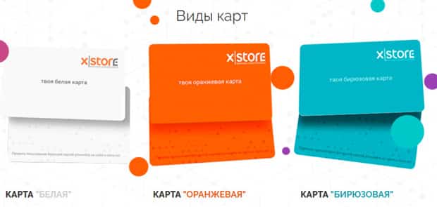 X-Store Net бонусные карты