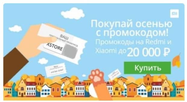 X-Store промокоды