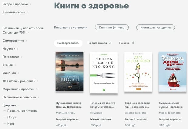 Alpina Book книги о здоровье