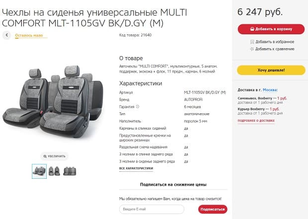 autoprofi.ru карточка товара