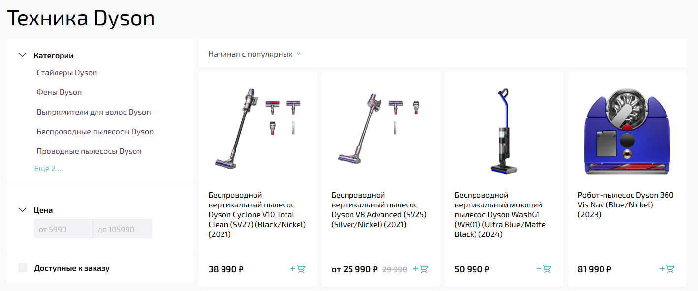 БигГик товары Дайсон