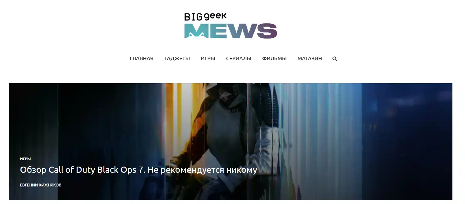 Биг Гик блог