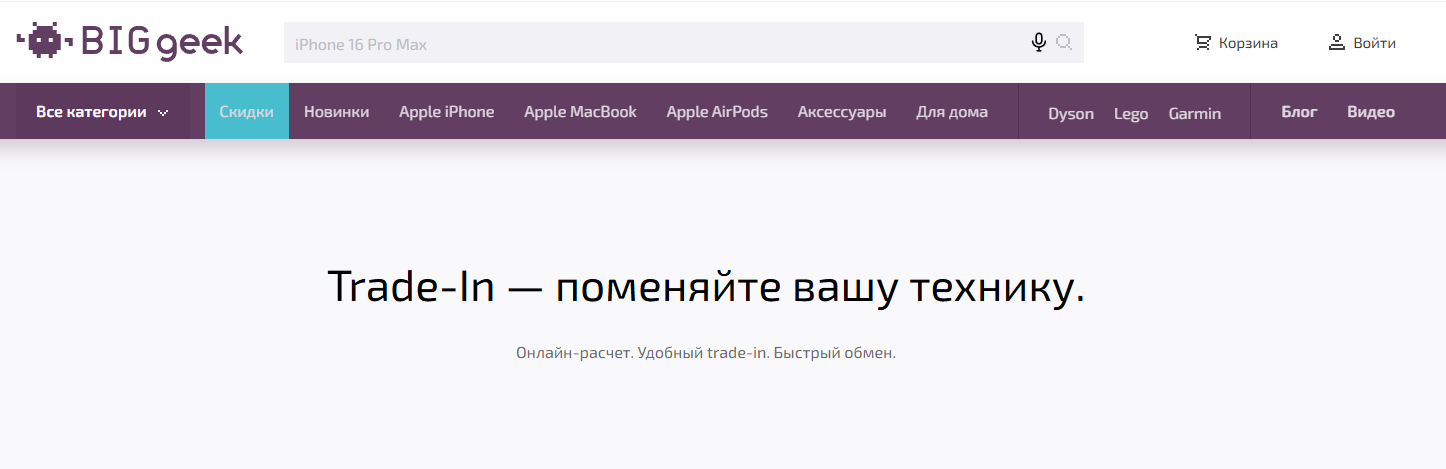 Биг Гик Ру trade-in