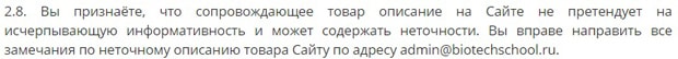 Биотехскул.ру правила описания товаров